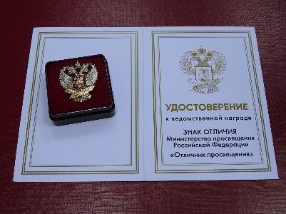 ПОЗДРАВЛЯЕМ С ВЫСОКОЙ НАГРАДОЙ 