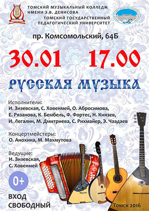 "Русская музыка" зазвучит в ТГПУ