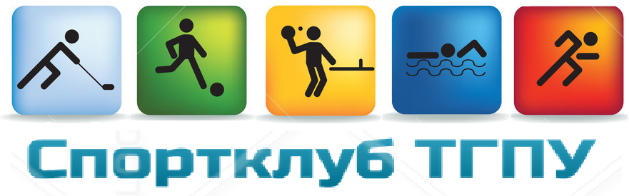 Спартакиада сотрудников ТГПУ 2018