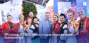 191 страна, 113 000 заявок и одна точка на карте – Екатеринбург 191 страна, 113 000 заявок и одна точка на карте – Екатеринбург