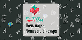 «Ночь науки» в ТГПУ