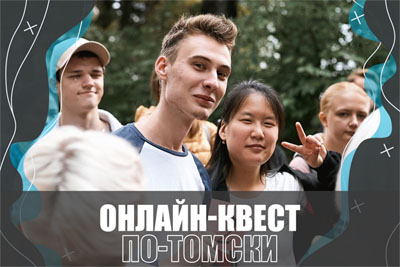 Первокурсник ТГПУ, ты не томич? Тогда читай!