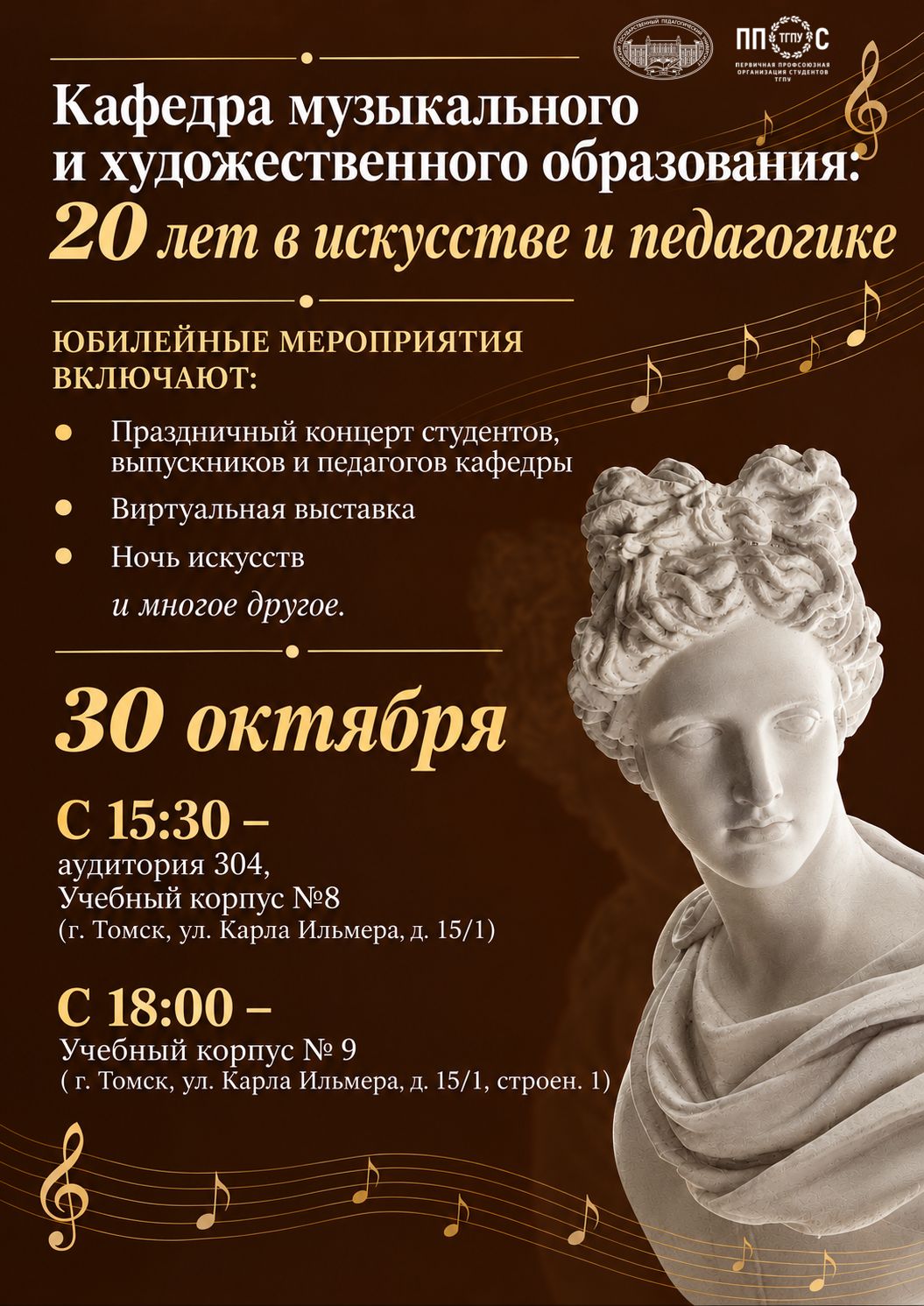 20 лет в искусстве и педагогике