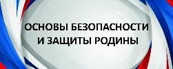 В ТГПУ завершились курсы повышения квалификации для учителей по новому предмету ОБЗР