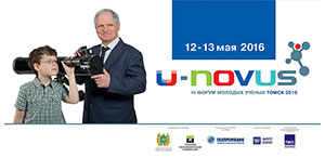 Лицами U-NOVUS-2016 стали школьник Саша Тимофеев и ректоры томских университетов