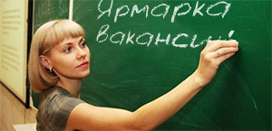 Ярмарка педагогических вакансий в ТГПУ