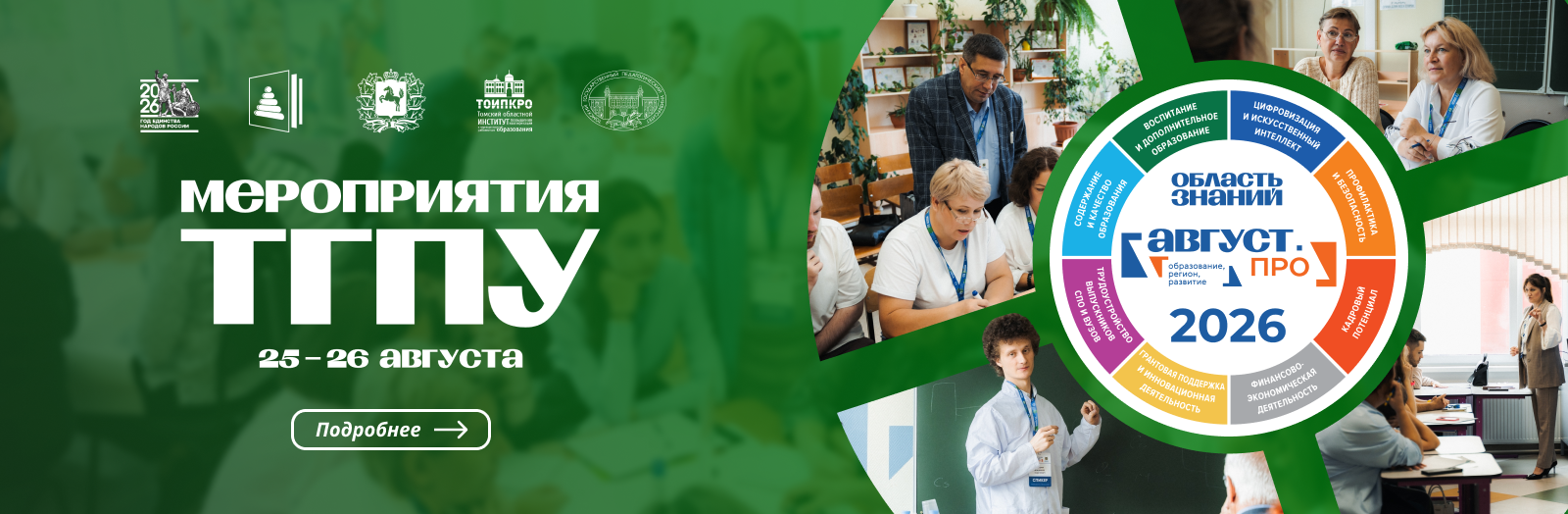 Август.ПРО - 2026
