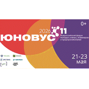 ЮНОВУС-2026