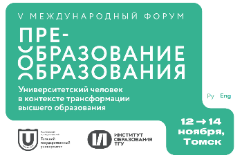 V международный форум «Преобразование образования»