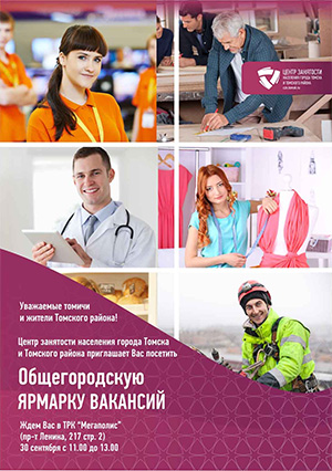 Выпускники ТГПУ, приглашаем на ярмарку вакансий!