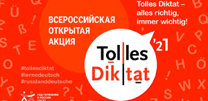 «Tolles Diktat»: практикуем письменный немецкий