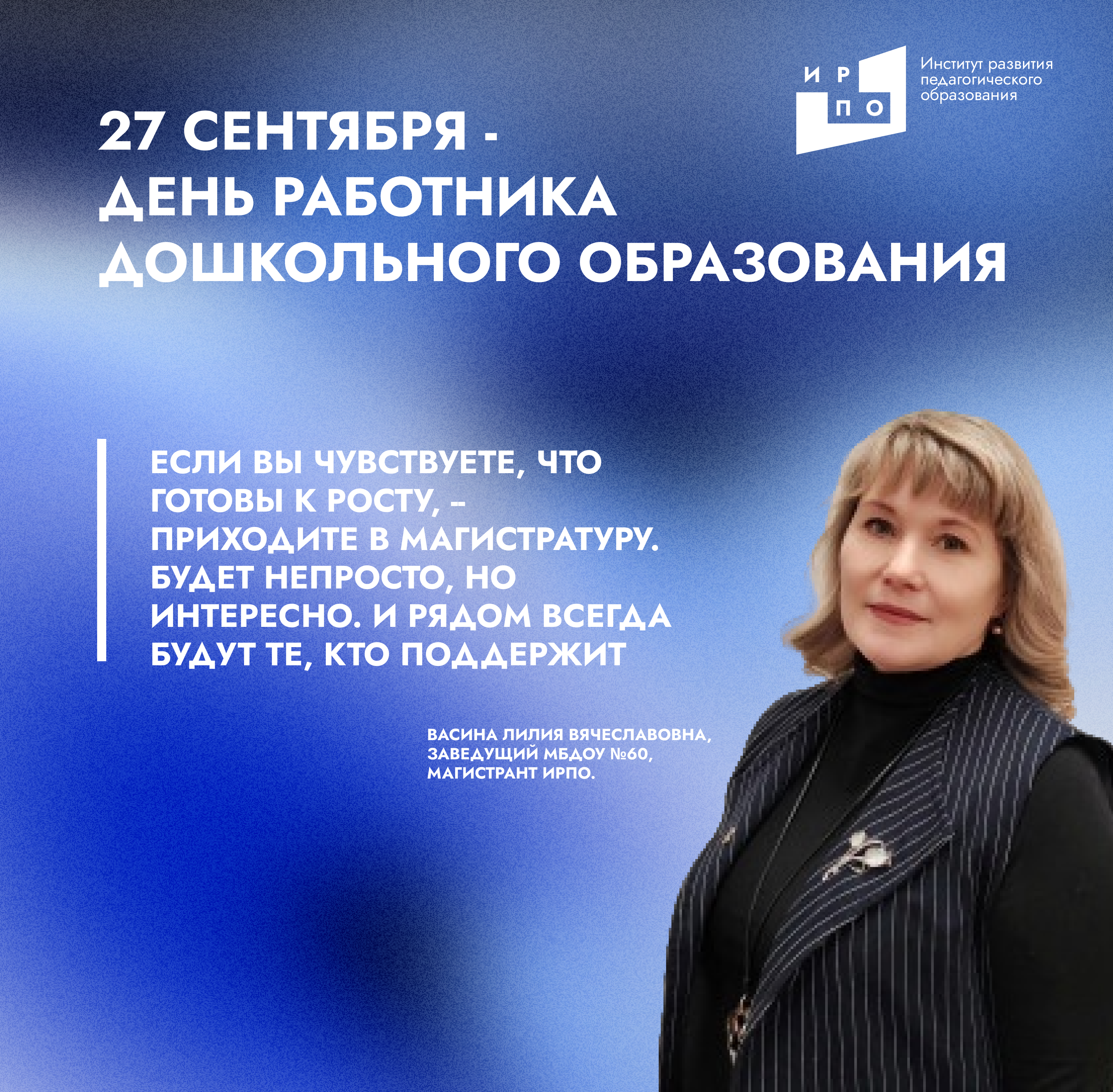 С Днём работника дошкольного образования!