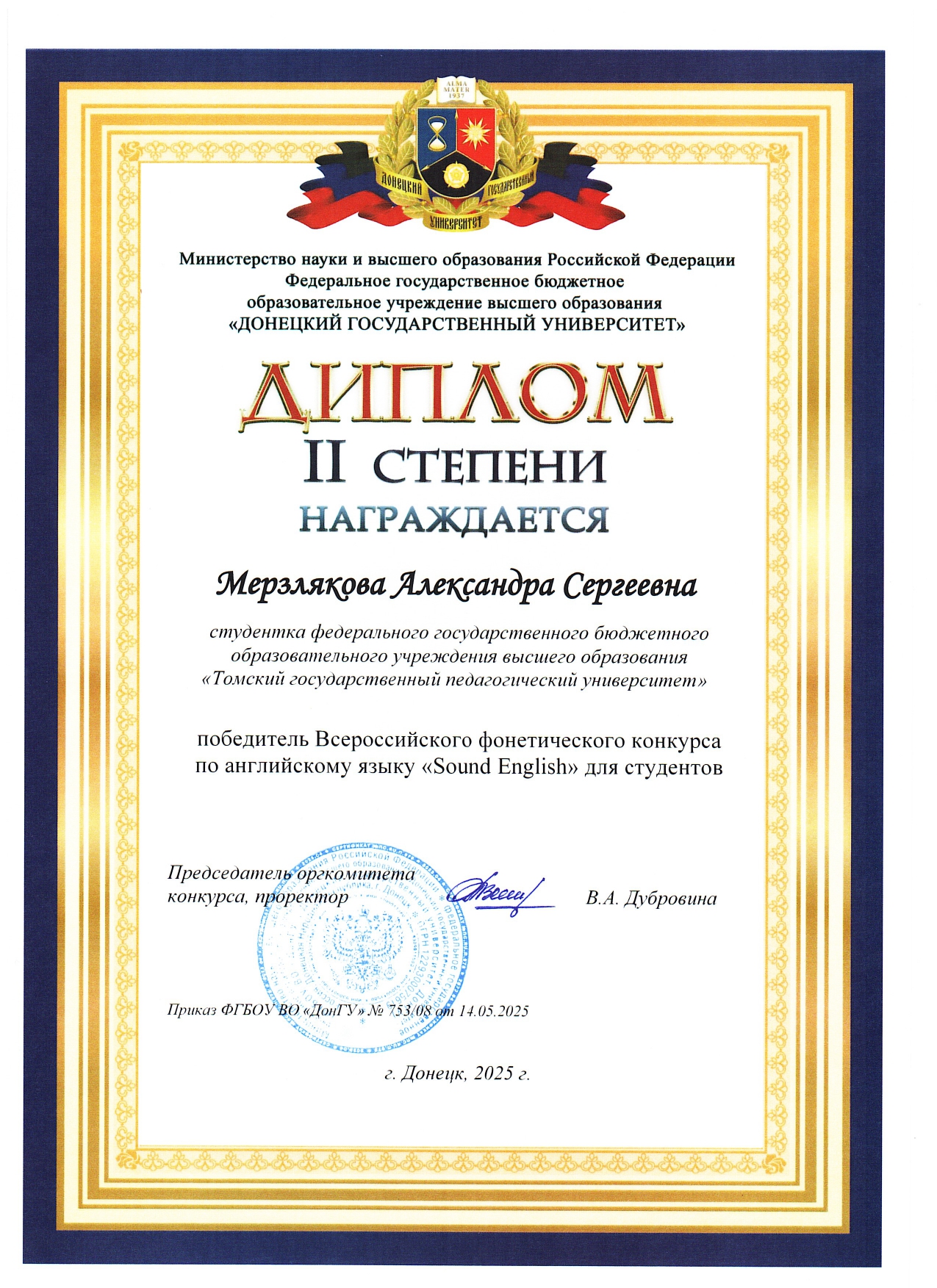Победы обучающихся ИИЯМС ТГПУ на Всероссийском фонетическом конкурсе по английскому языку “Sound English” для студентов Победы обучающихся ИИЯМС ТГПУ на Всероссийском фонетическом конкурсе по английскому языку “Sound English” для студентов