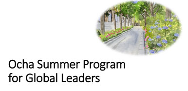ПРОГРАММА "OCHA SUMMER PROGRAM FOR GLOBAL LEADERS" 2020 ПЕРЕНЕСЕНА НА ФЕВРАЛЬ 2021 ГОДА