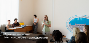 Созвездие талантов и заботы: выпускники ИДиА получили дипломы ТГПУ!