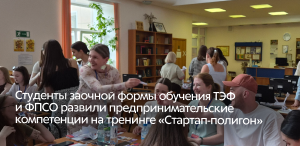 Умная одежда и агродроны: студенты ТГПУ разработали технологические проекты на тренинге «Стартап-полигон»