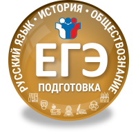 Подготовка к ЕГЭ