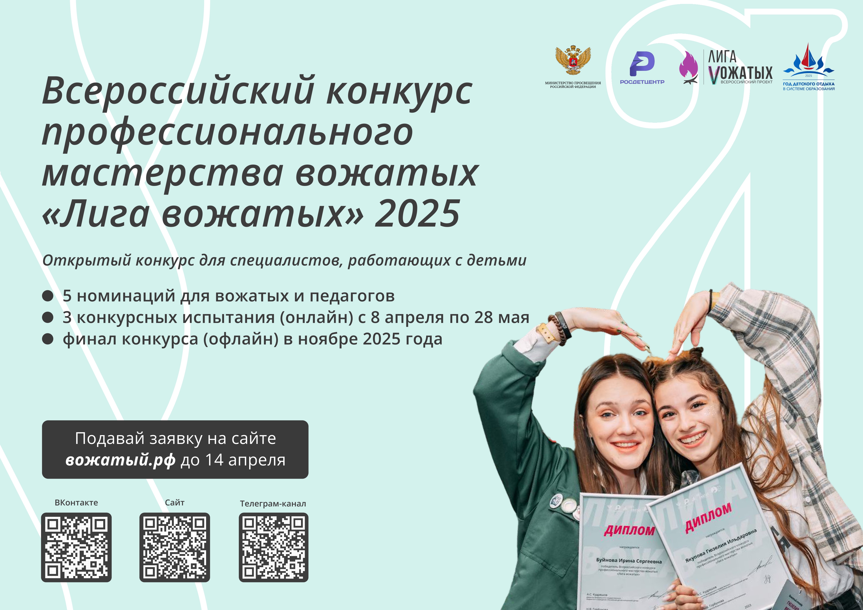 Лига вожатых A4 1 pages to jpg 0001