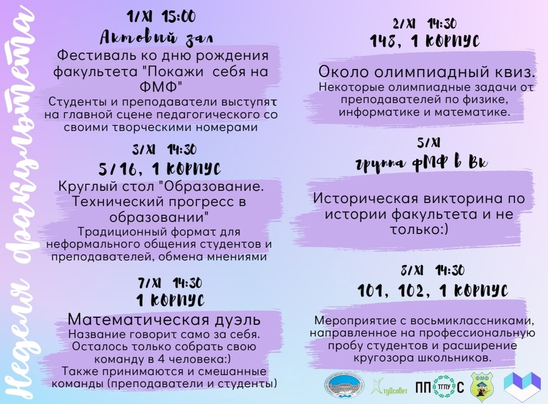 Неделя ФМФ осень 2022