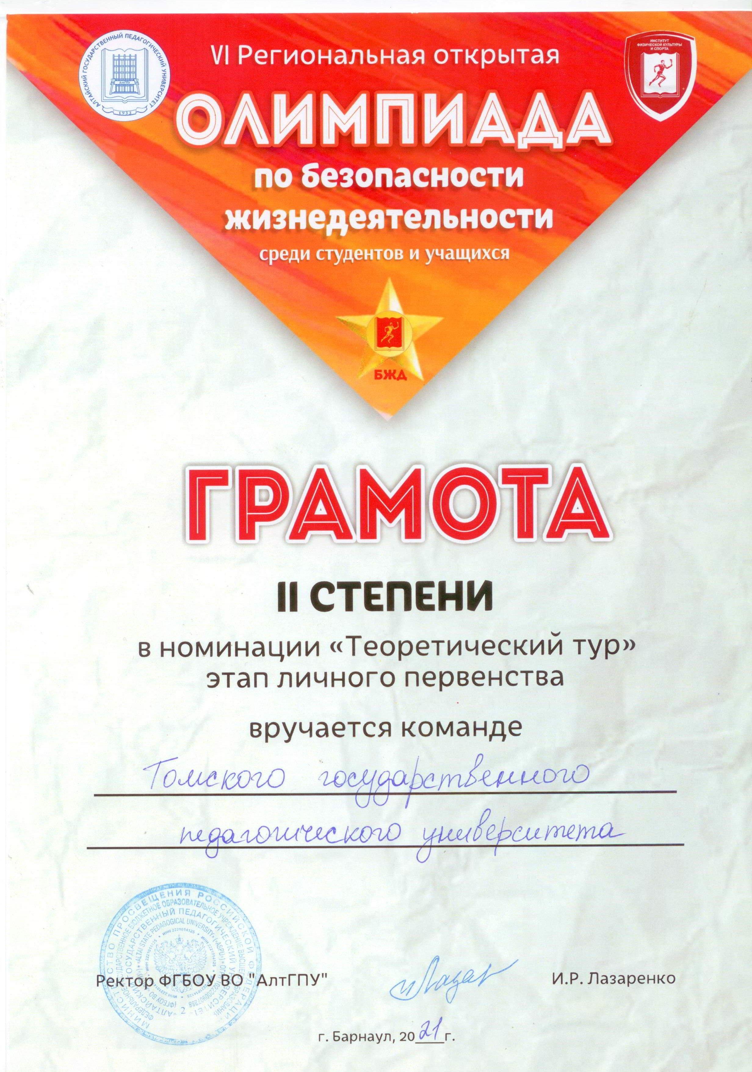 Грамота 1.jpg