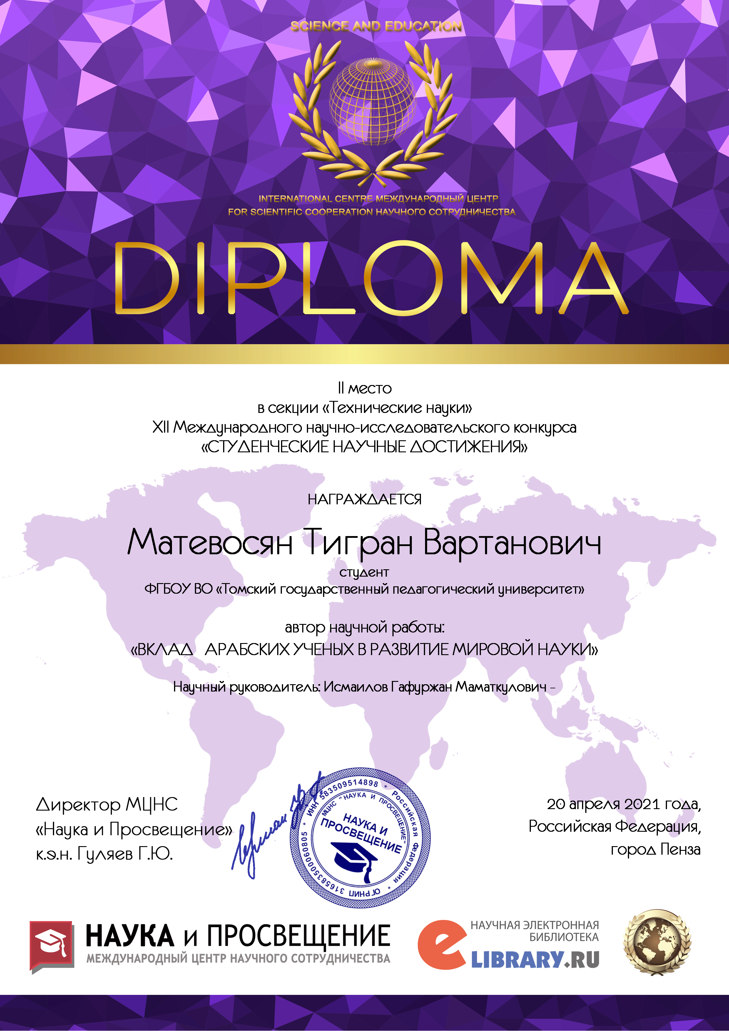 Матевосян Тигран Вартанович12.jpg
