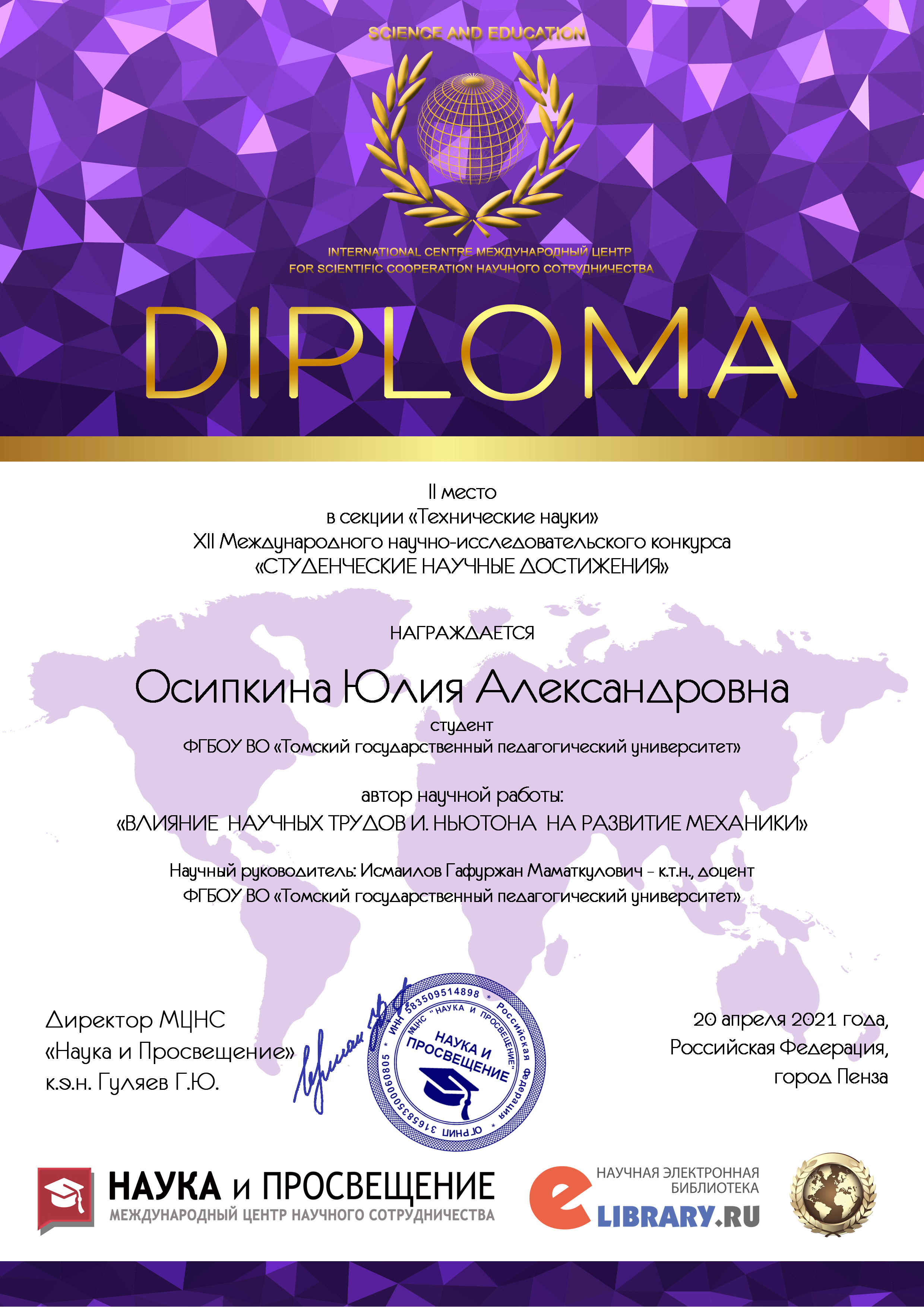 Осипкина Юлия Александровна.jpg