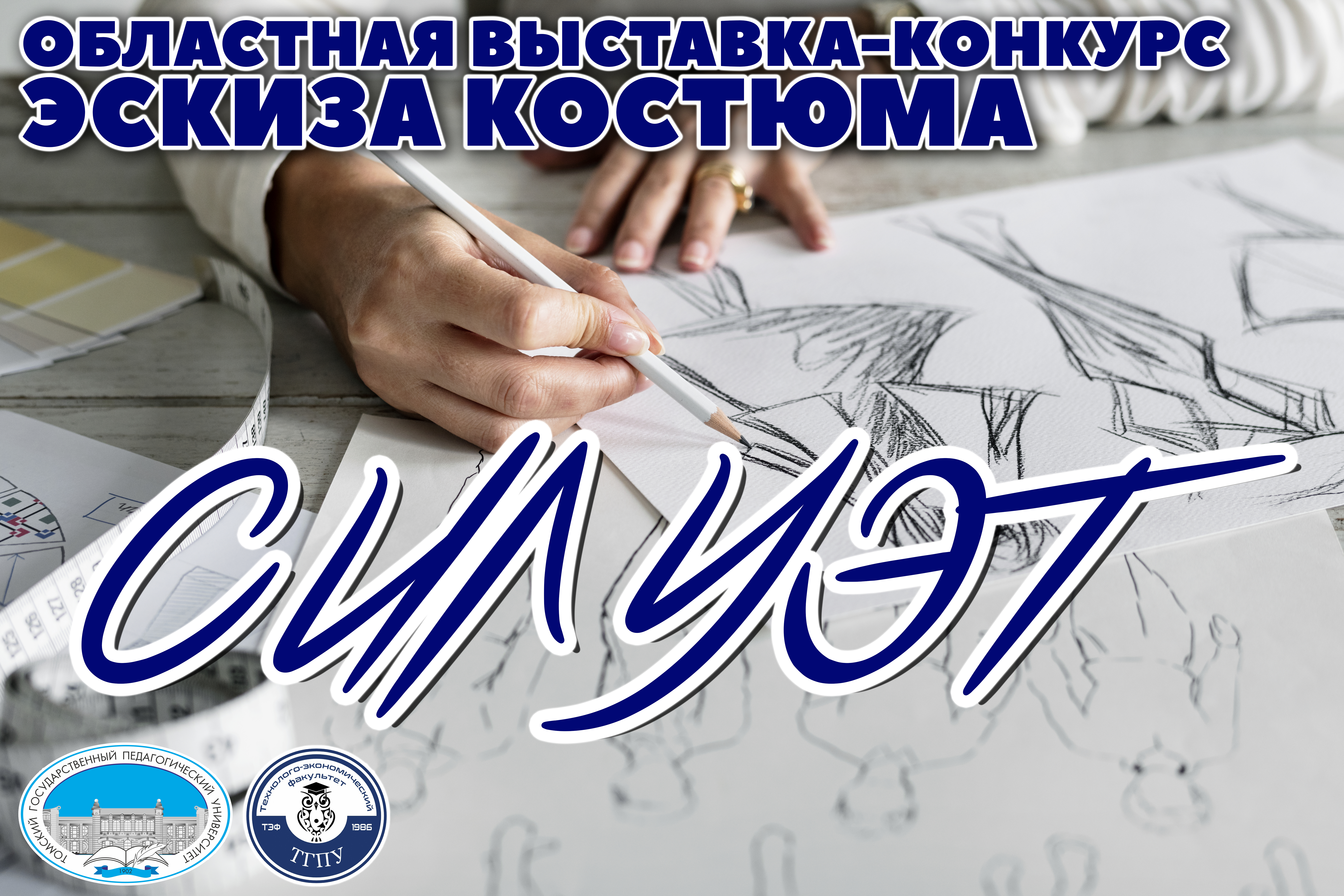 силуэт.jpg