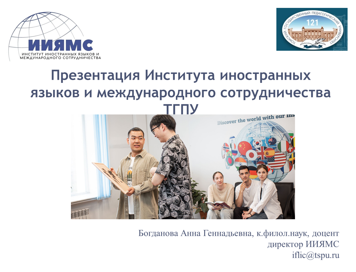 представлениеииямс
