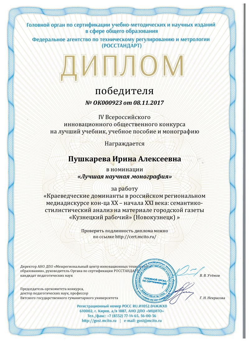 Пушкарева Всерос. конкурс Лучша я монография победитель