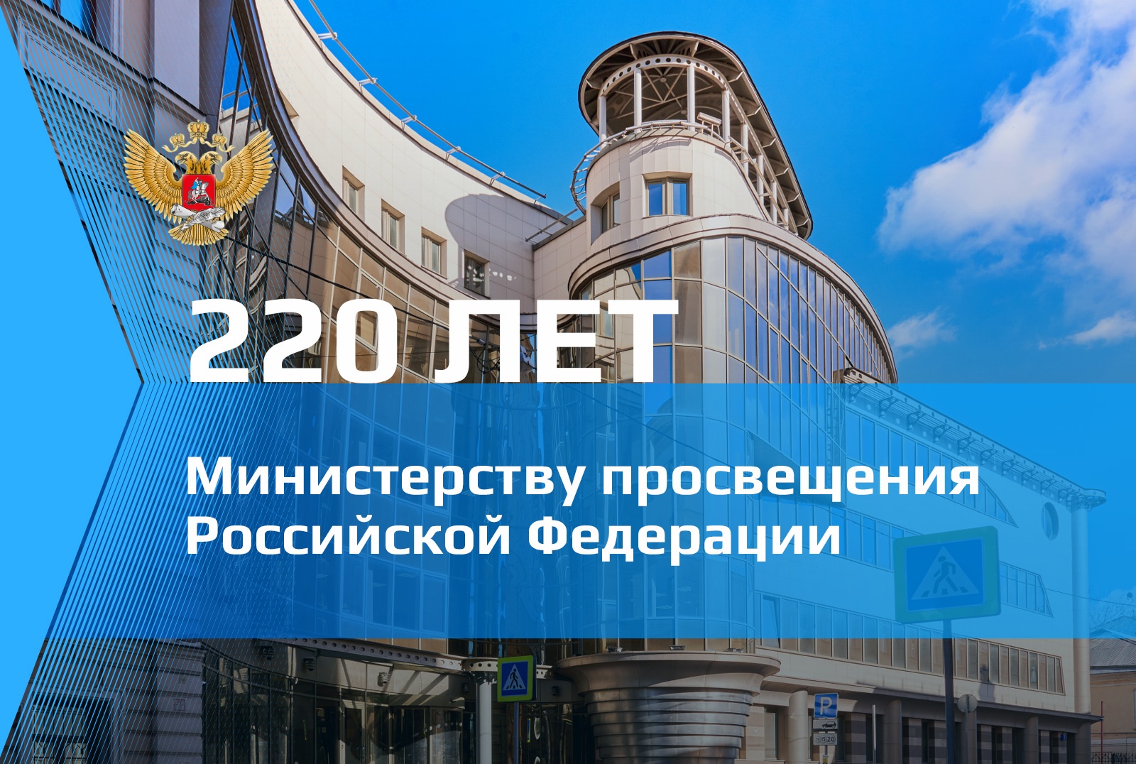 Минпрос 2