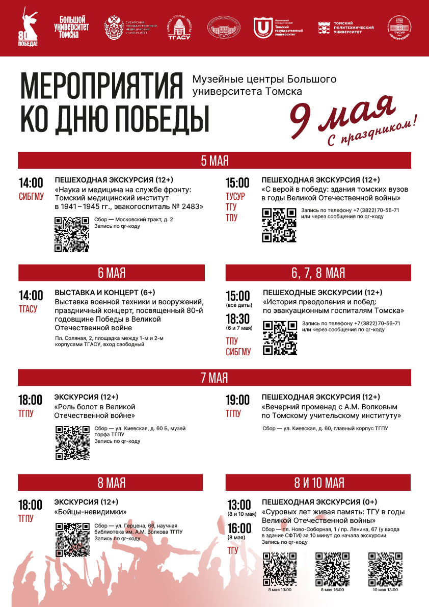 БУТ 9 мая афиша 100
