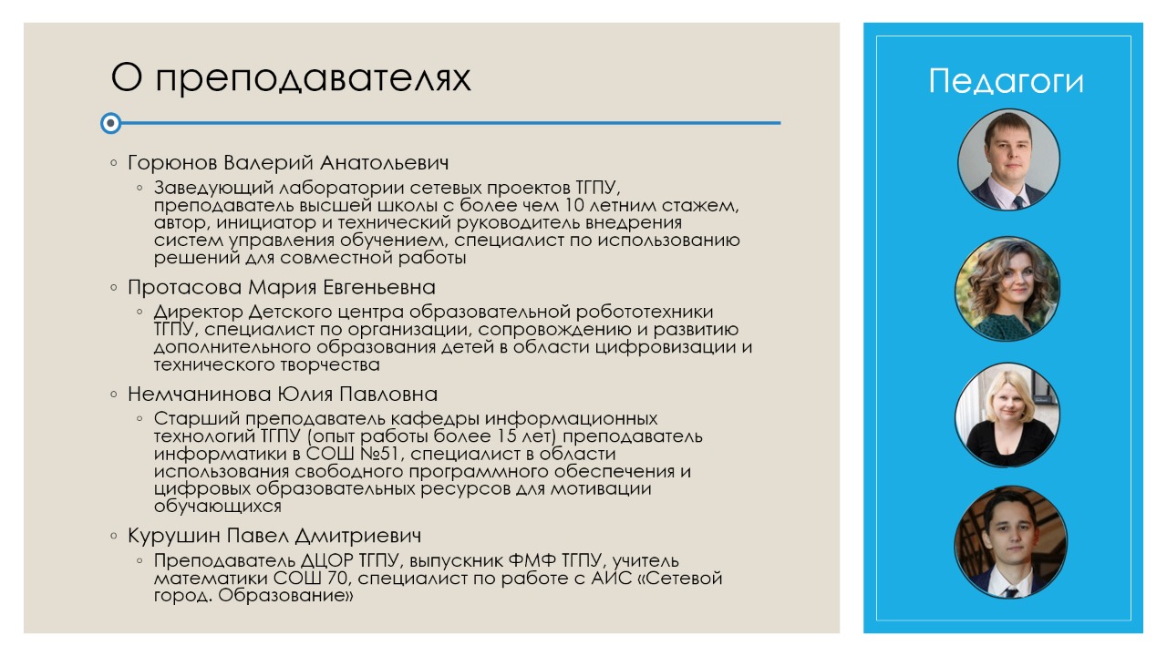 Преподаватели