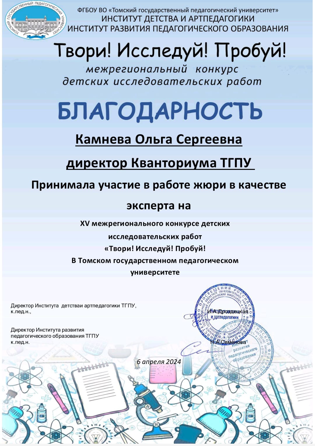 06.04.2024 ТвориИсследуйПробуй.jpg