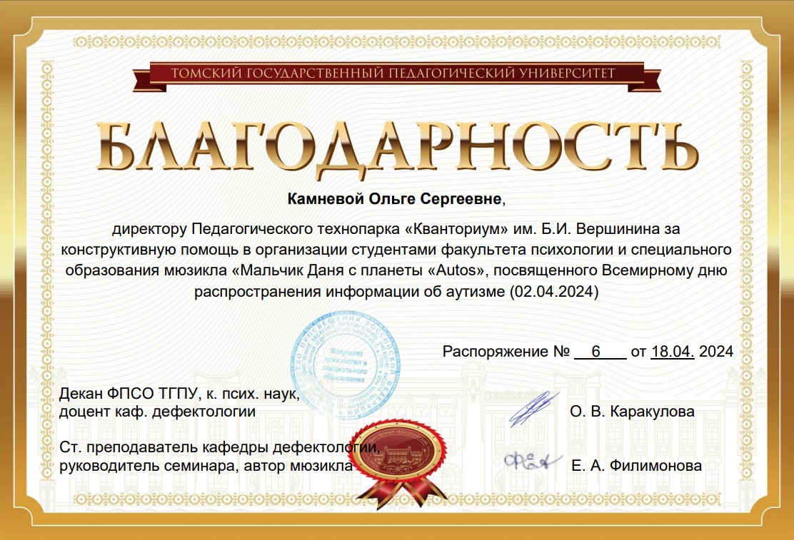 Благодарность Мюзикл 27.04 2024.jpg