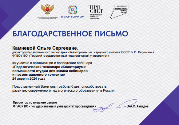 Вебинар с Гос университетом просвещения 2024 04 24 205950