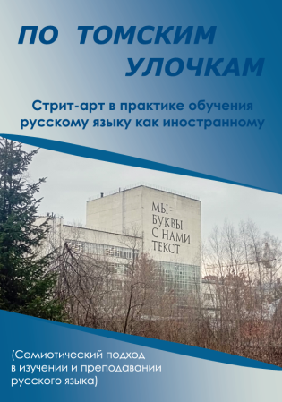 По томским улочкам