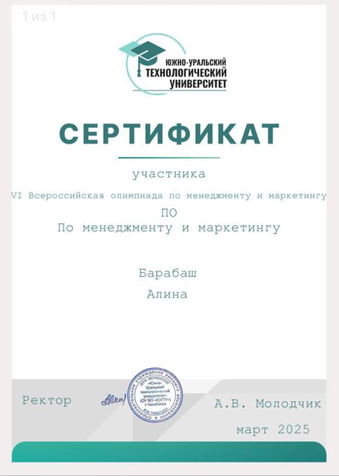 Барабаш.jpg