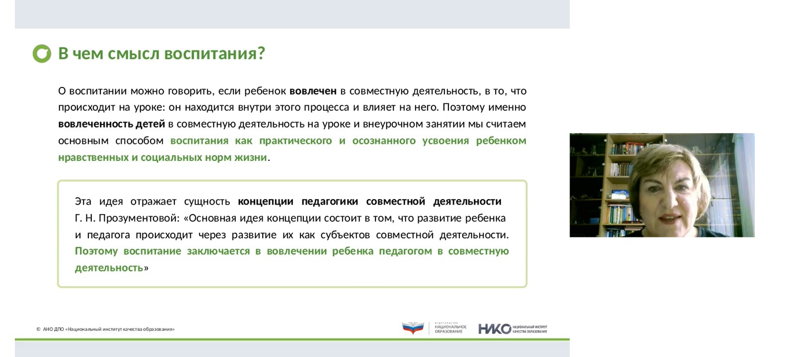 Поздеева СИ про нач обр