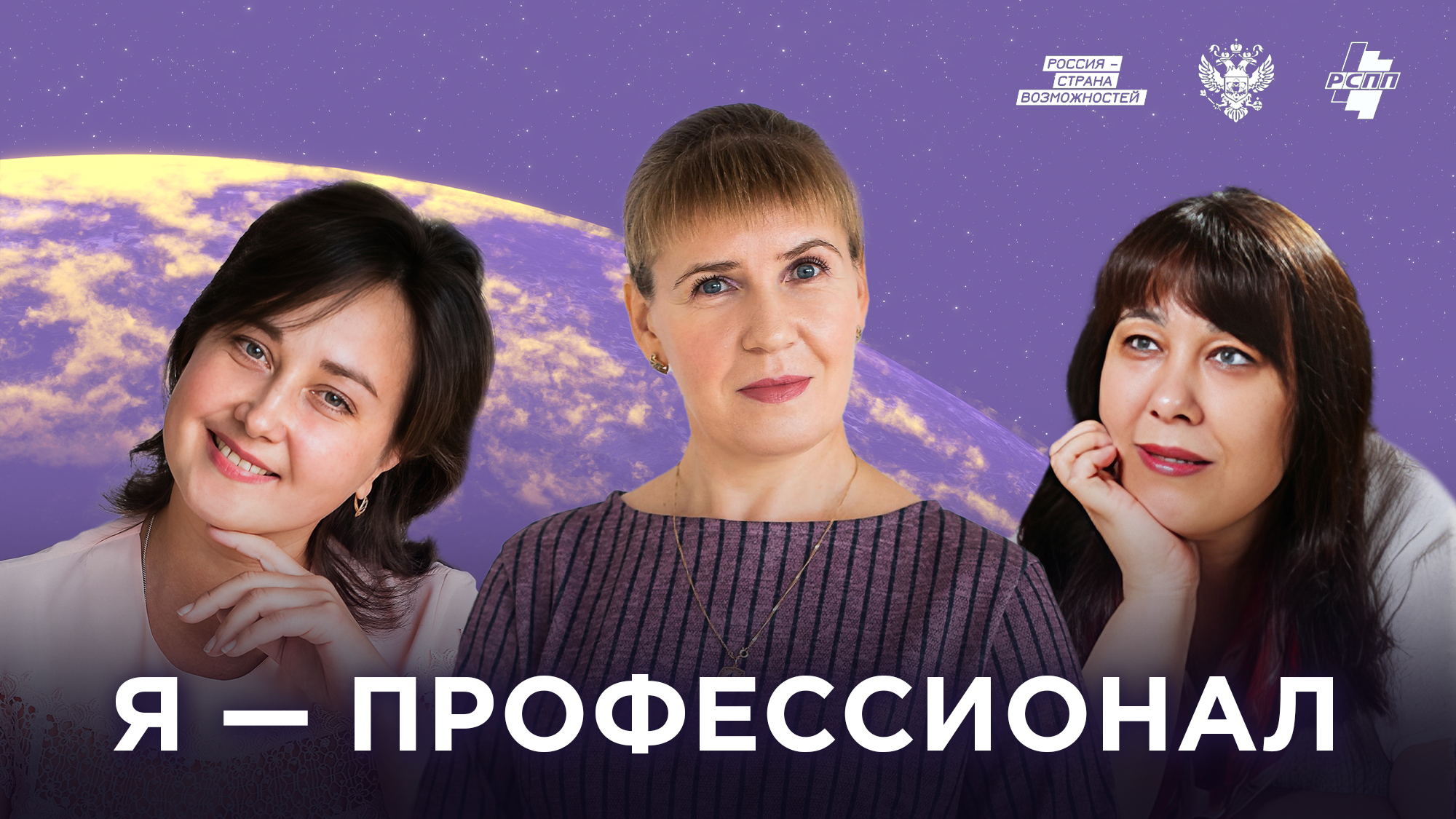 Я профессионал