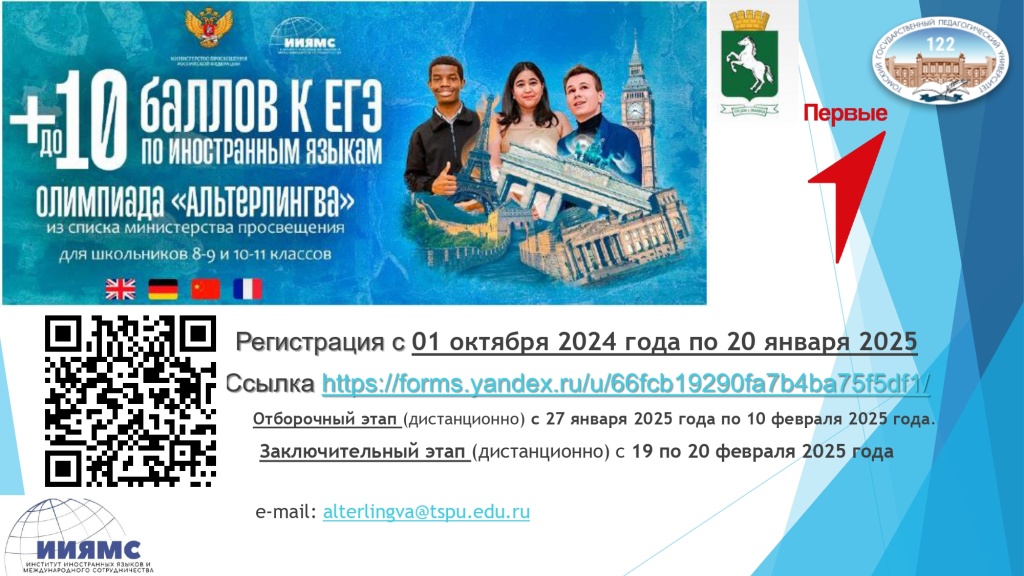 Альтерлингва._Ссылка_на_регистрацию_2025.jpg Альтерлингва._Ссылка_на_регистрацию_2025.jpg