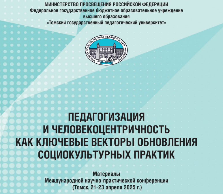 опубликованы сборники материалов конференций Форума 2025