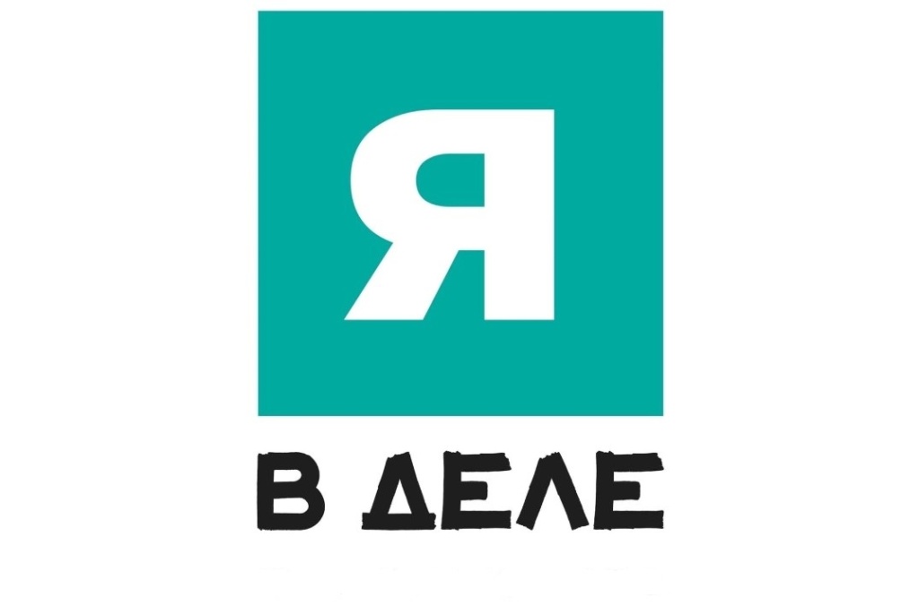 Я в деле